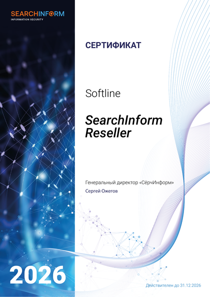 Сертификат SearchInform